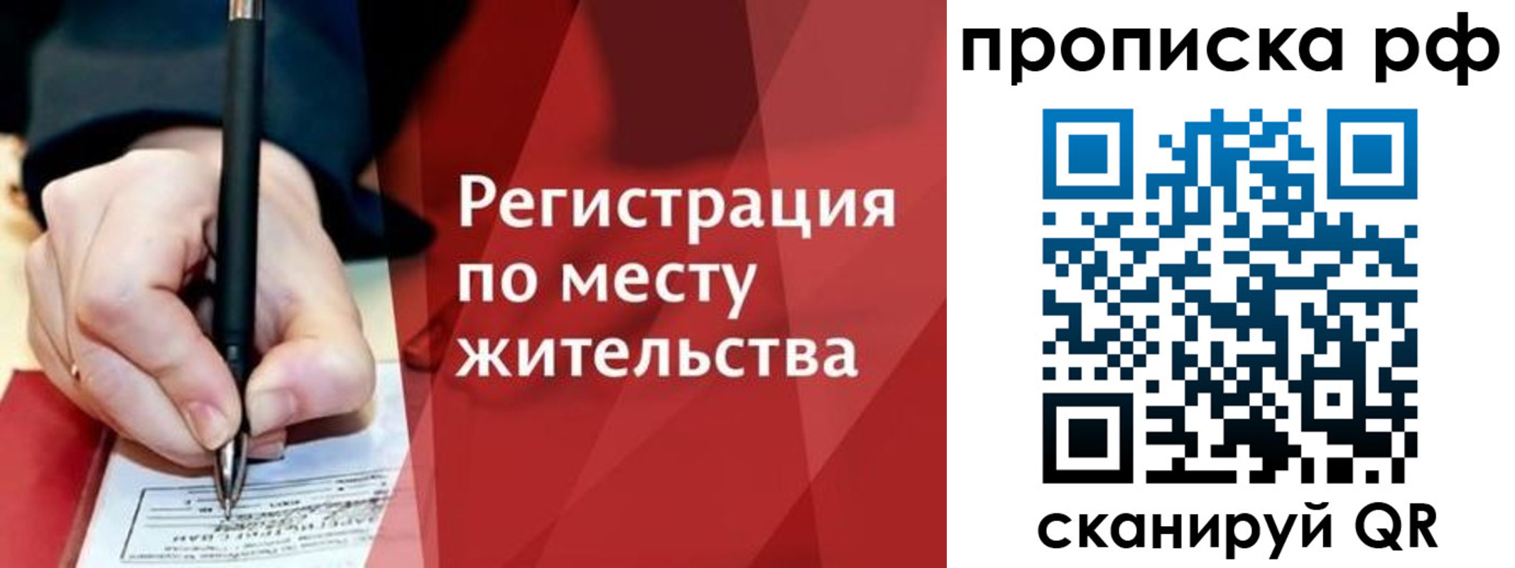 временная регистрация в Новосибирской области