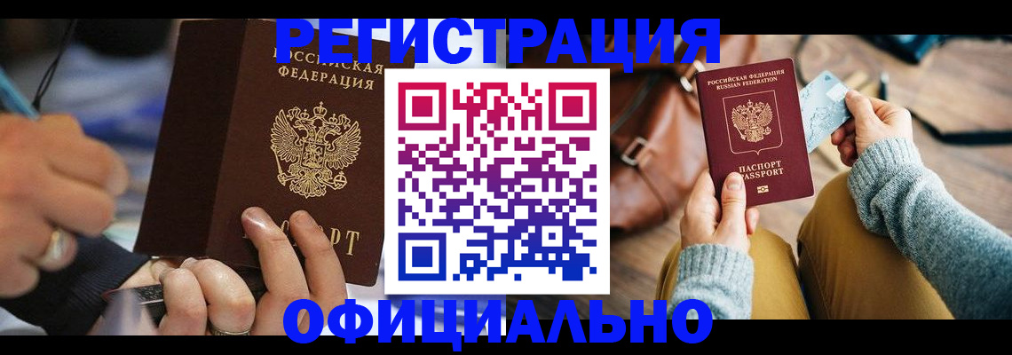 прописка для школы в Новосибирской области