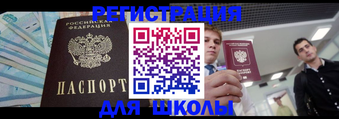 прописка ребенка в Новосибирской области
