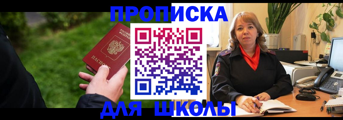 купить прописку в Новосибирской области