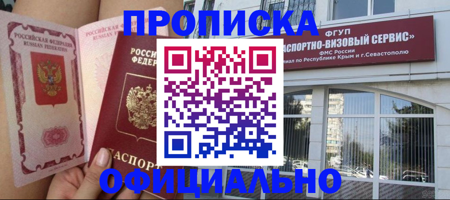 временная регистрация адрес в Новосибирской области