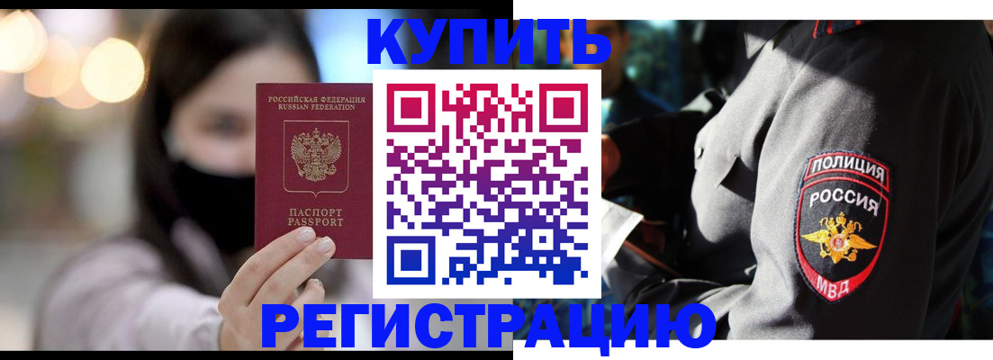 прописка паспорт в Новосибирской области