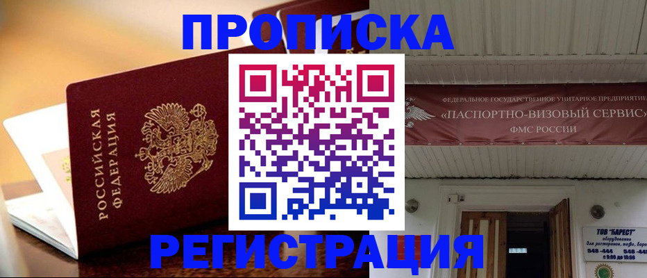 временная регистрация адрес в Новосибирской области