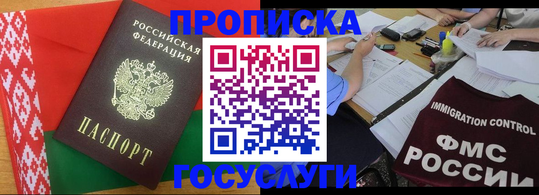временная прописка в Новосибирской области